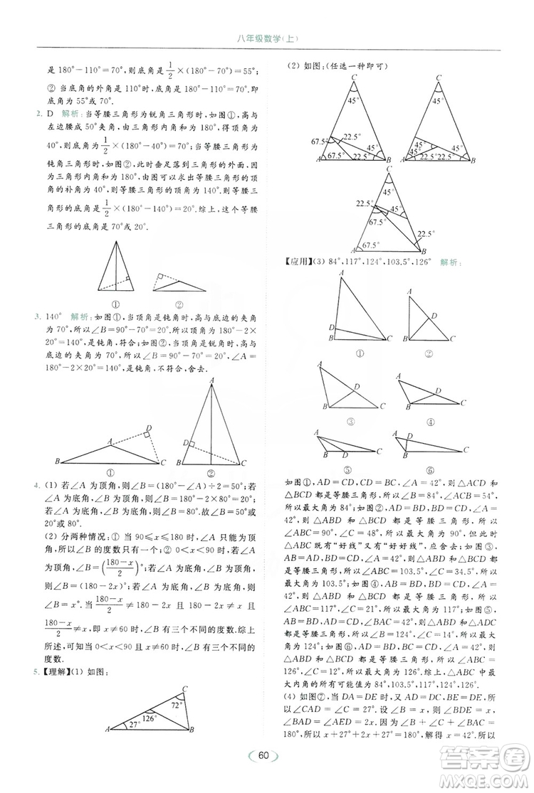 云南美術出版社2019亮點給力提優(yōu)課時作業(yè)本8年級數(shù)學上冊蘇科版答案