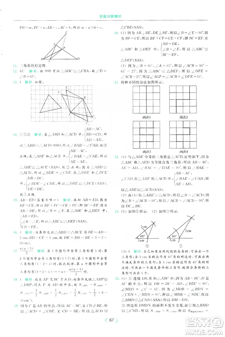 云南美術出版社2019亮點給力提優(yōu)課時作業(yè)本8年級數(shù)學上冊蘇科版答案