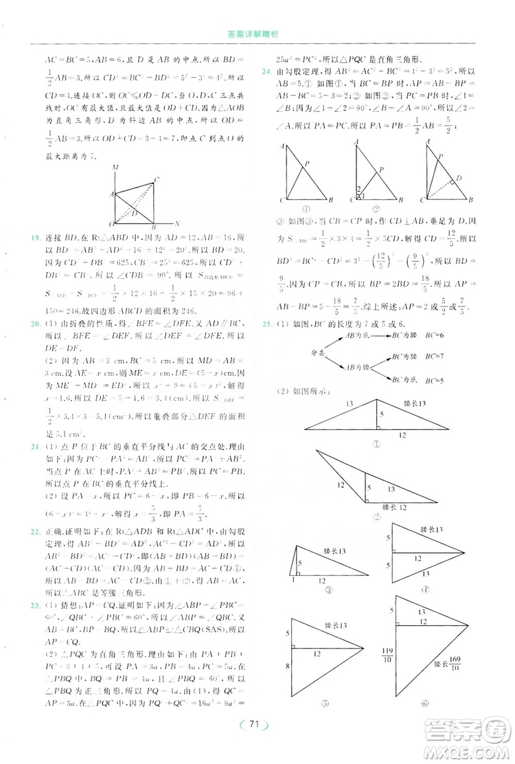 云南美術出版社2019亮點給力提優(yōu)課時作業(yè)本8年級數(shù)學上冊蘇科版答案