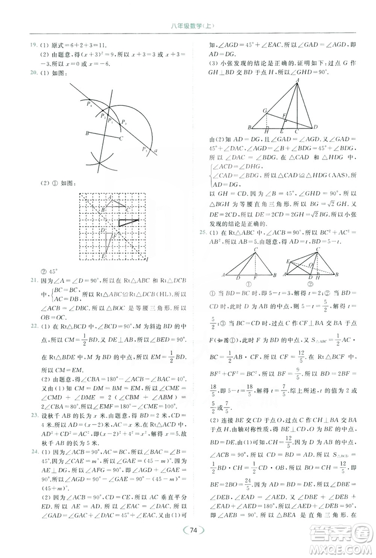 云南美術出版社2019亮點給力提優(yōu)課時作業(yè)本8年級數(shù)學上冊蘇科版答案