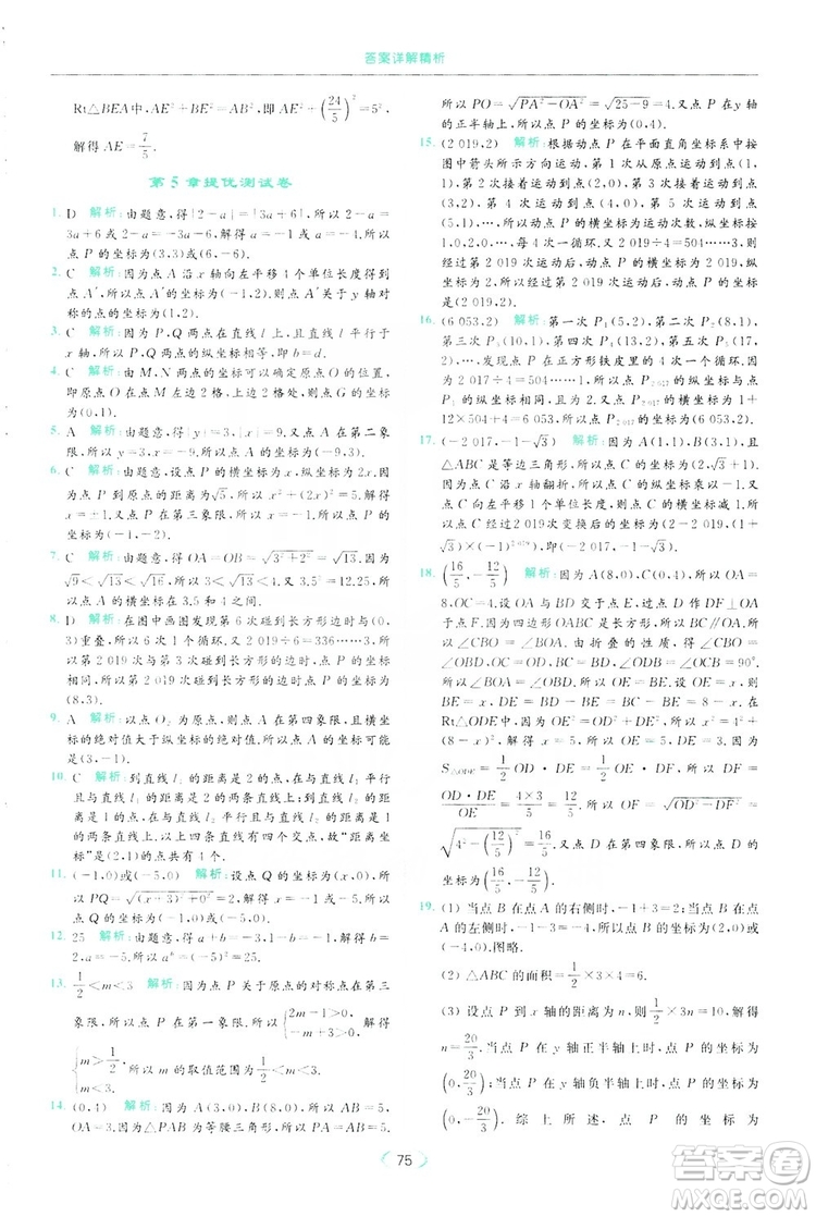 云南美術出版社2019亮點給力提優(yōu)課時作業(yè)本8年級數(shù)學上冊蘇科版答案