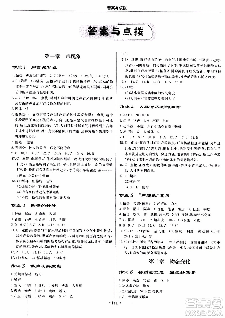 龍門(mén)書(shū)局2019秋啟東中學(xué)作業(yè)本八年級(jí)上冊(cè)物理JS江蘇版參考答案