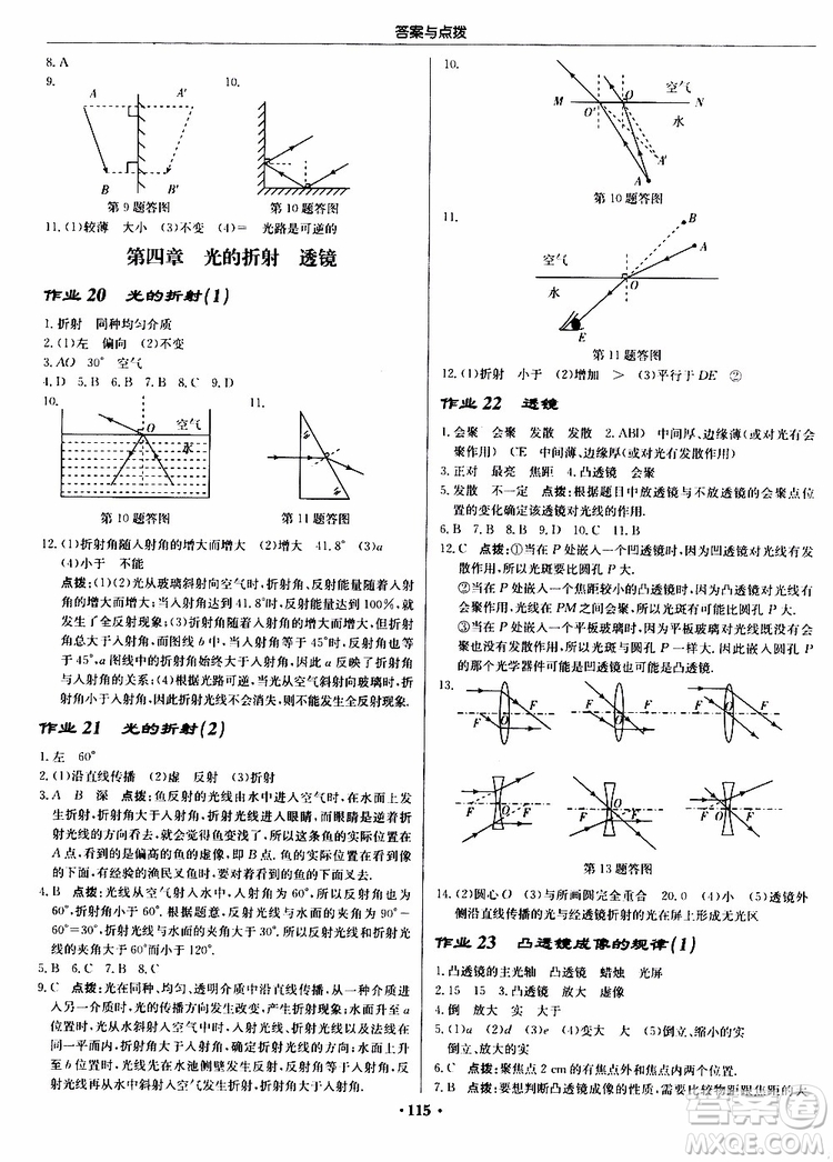 龍門(mén)書(shū)局2019秋啟東中學(xué)作業(yè)本八年級(jí)上冊(cè)物理JS江蘇版參考答案