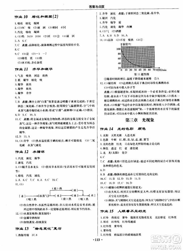 龍門(mén)書(shū)局2019秋啟東中學(xué)作業(yè)本八年級(jí)上冊(cè)物理JS江蘇版參考答案