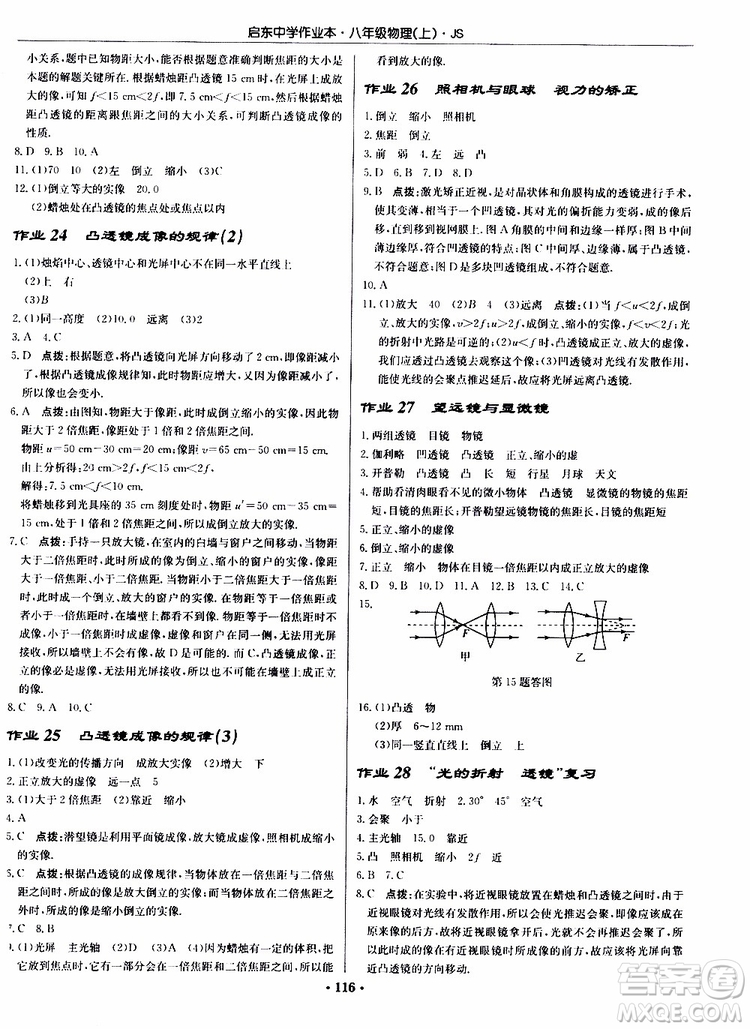 龍門(mén)書(shū)局2019秋啟東中學(xué)作業(yè)本八年級(jí)上冊(cè)物理JS江蘇版參考答案