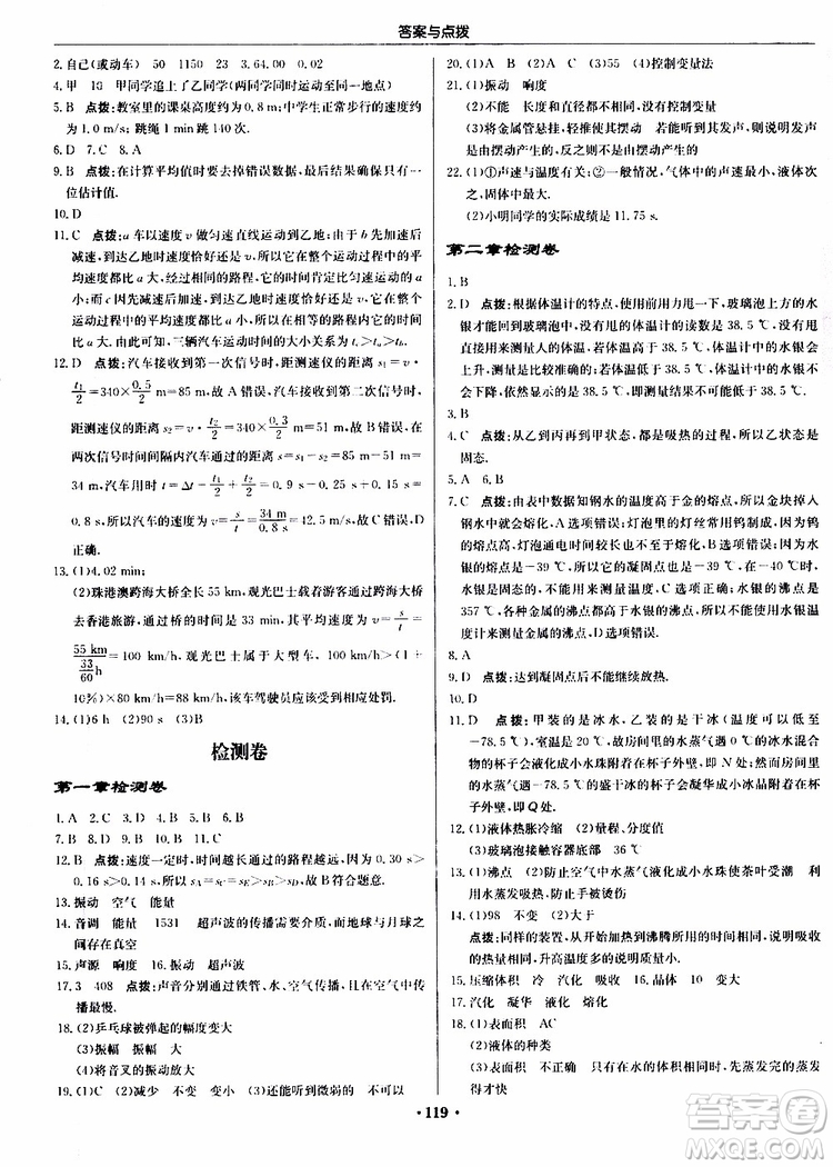 龍門(mén)書(shū)局2019秋啟東中學(xué)作業(yè)本八年級(jí)上冊(cè)物理JS江蘇版參考答案