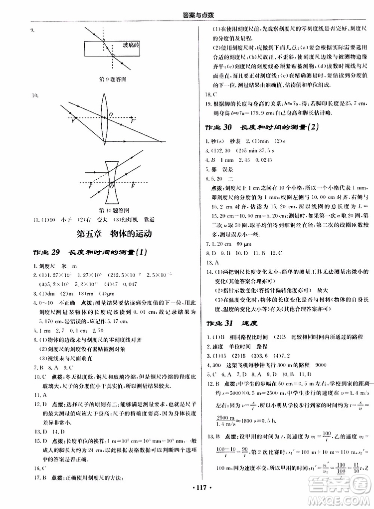 龍門(mén)書(shū)局2019秋啟東中學(xué)作業(yè)本八年級(jí)上冊(cè)物理JS江蘇版參考答案