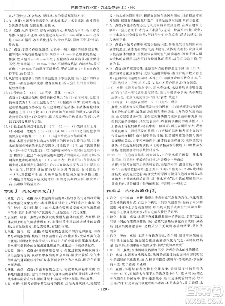 龍門書局2019啟東中學(xué)作業(yè)本九年級物理上冊滬科版答案