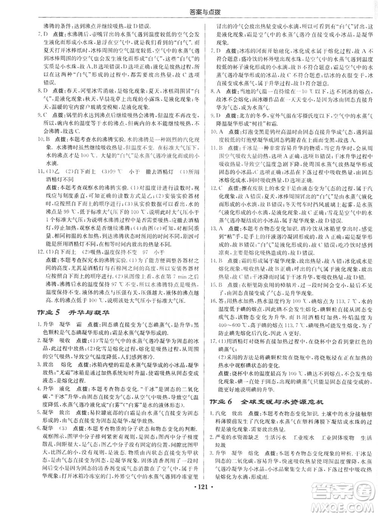 龍門書局2019啟東中學(xué)作業(yè)本九年級物理上冊滬科版答案