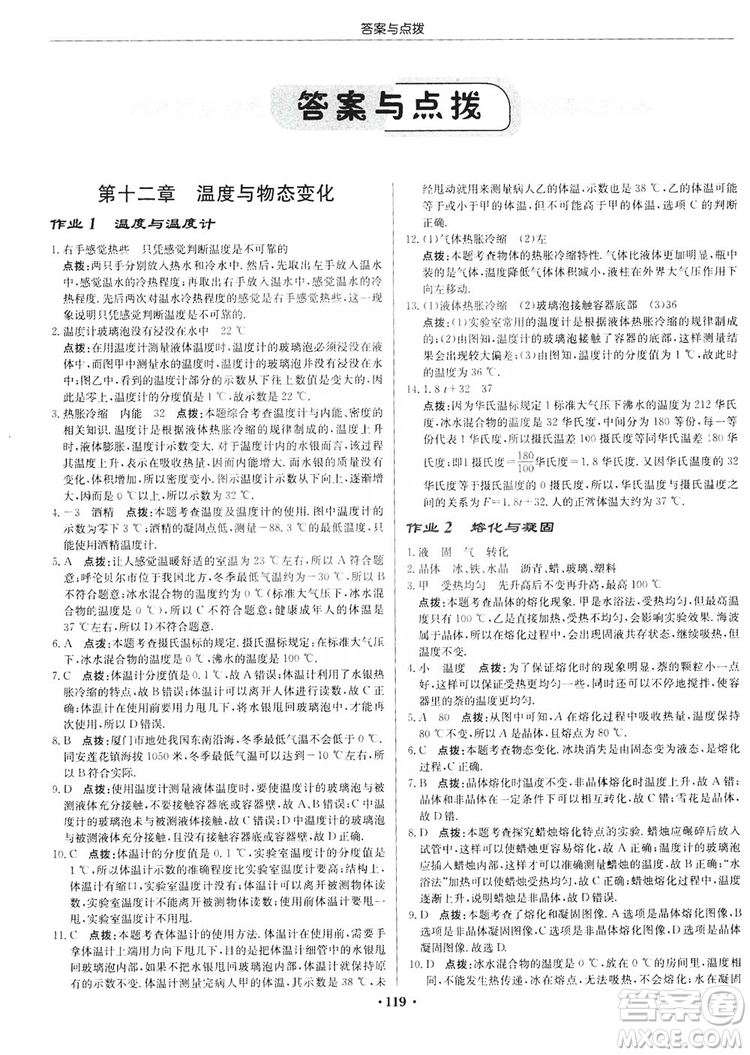 龍門書局2019啟東中學(xué)作業(yè)本九年級物理上冊滬科版答案