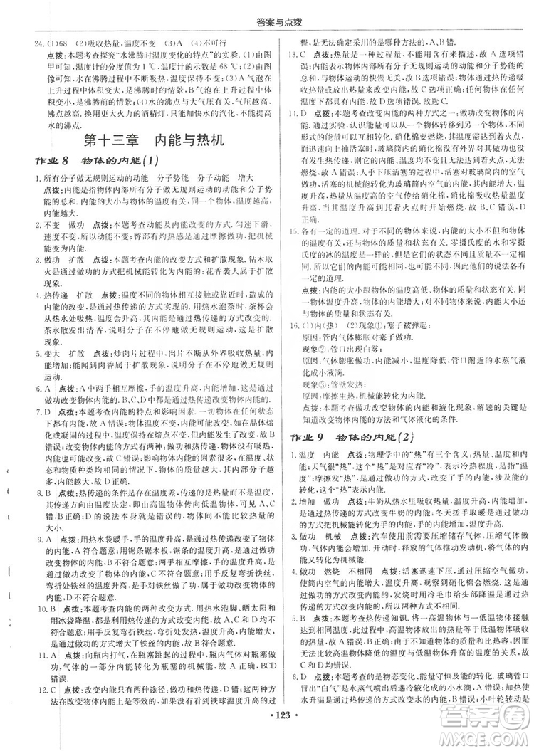 龍門書局2019啟東中學(xué)作業(yè)本九年級物理上冊滬科版答案