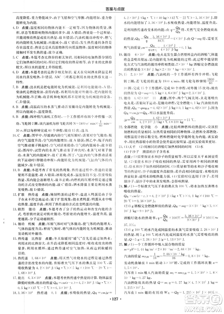 龍門書局2019啟東中學(xué)作業(yè)本九年級物理上冊滬科版答案