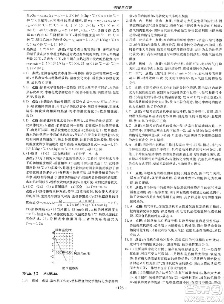 龍門書局2019啟東中學(xué)作業(yè)本九年級物理上冊滬科版答案