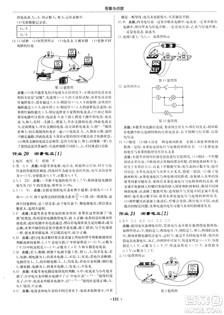 龍門書局2019啟東中學(xué)作業(yè)本九年級物理上冊滬科版答案