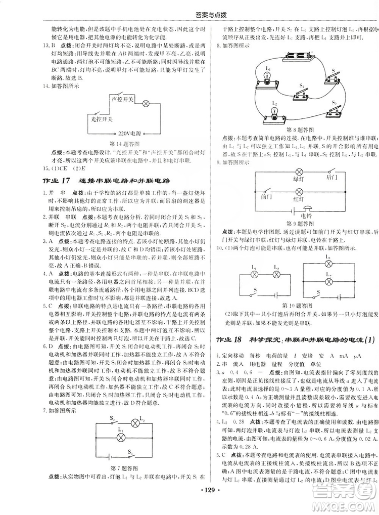 龍門書局2019啟東中學(xué)作業(yè)本九年級物理上冊滬科版答案