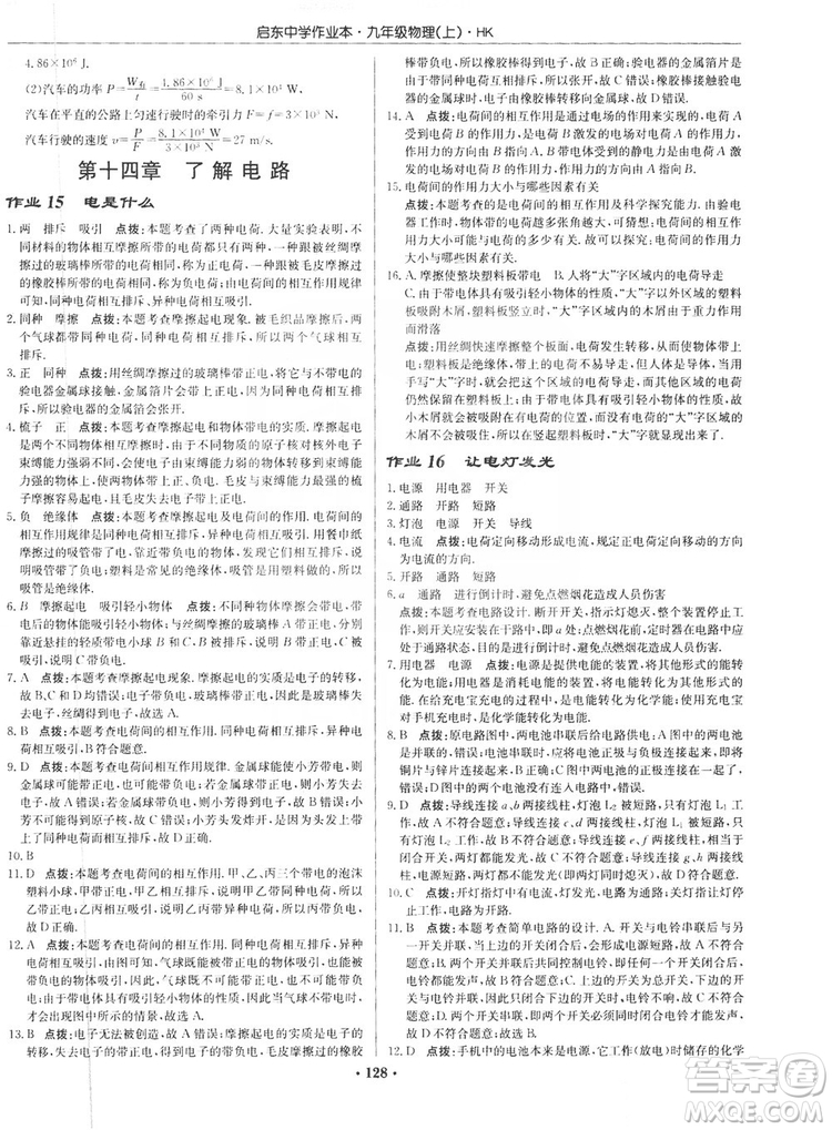 龍門書局2019啟東中學(xué)作業(yè)本九年級物理上冊滬科版答案