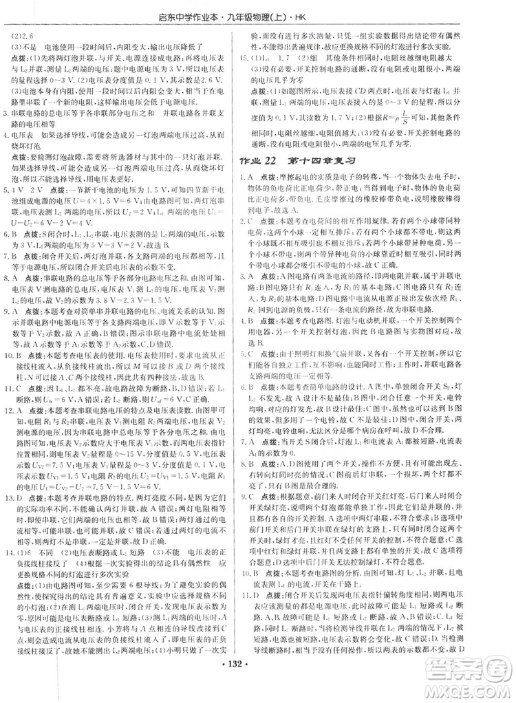 龍門書局2019啟東中學(xué)作業(yè)本九年級物理上冊滬科版答案