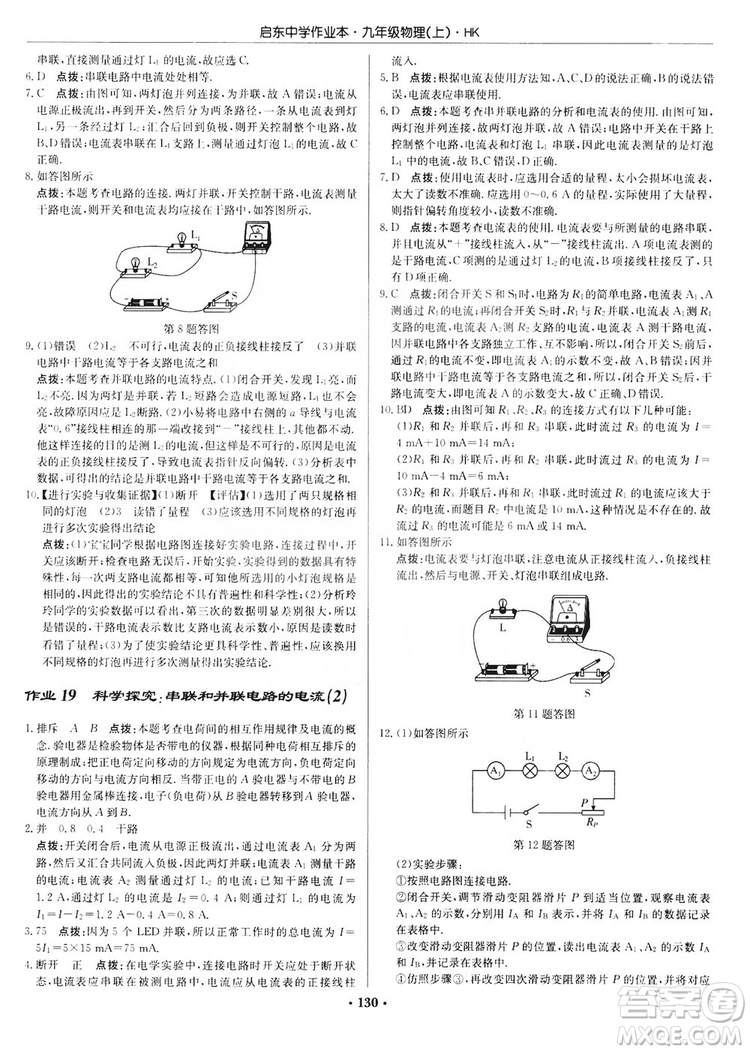 龍門書局2019啟東中學(xué)作業(yè)本九年級物理上冊滬科版答案