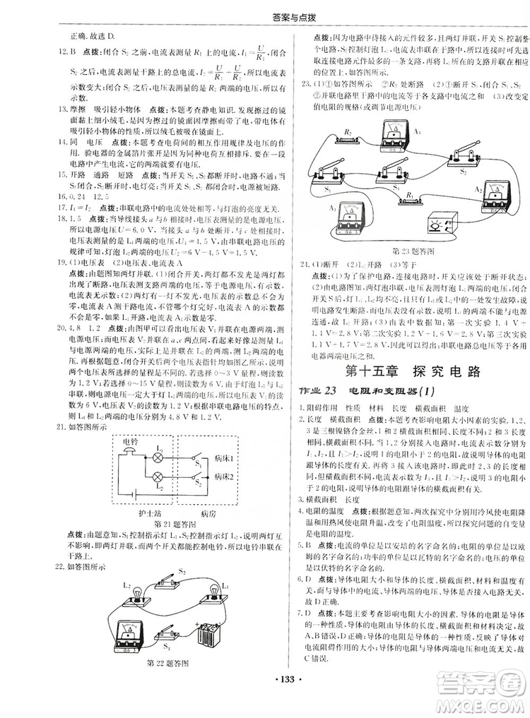 龍門書局2019啟東中學(xué)作業(yè)本九年級物理上冊滬科版答案