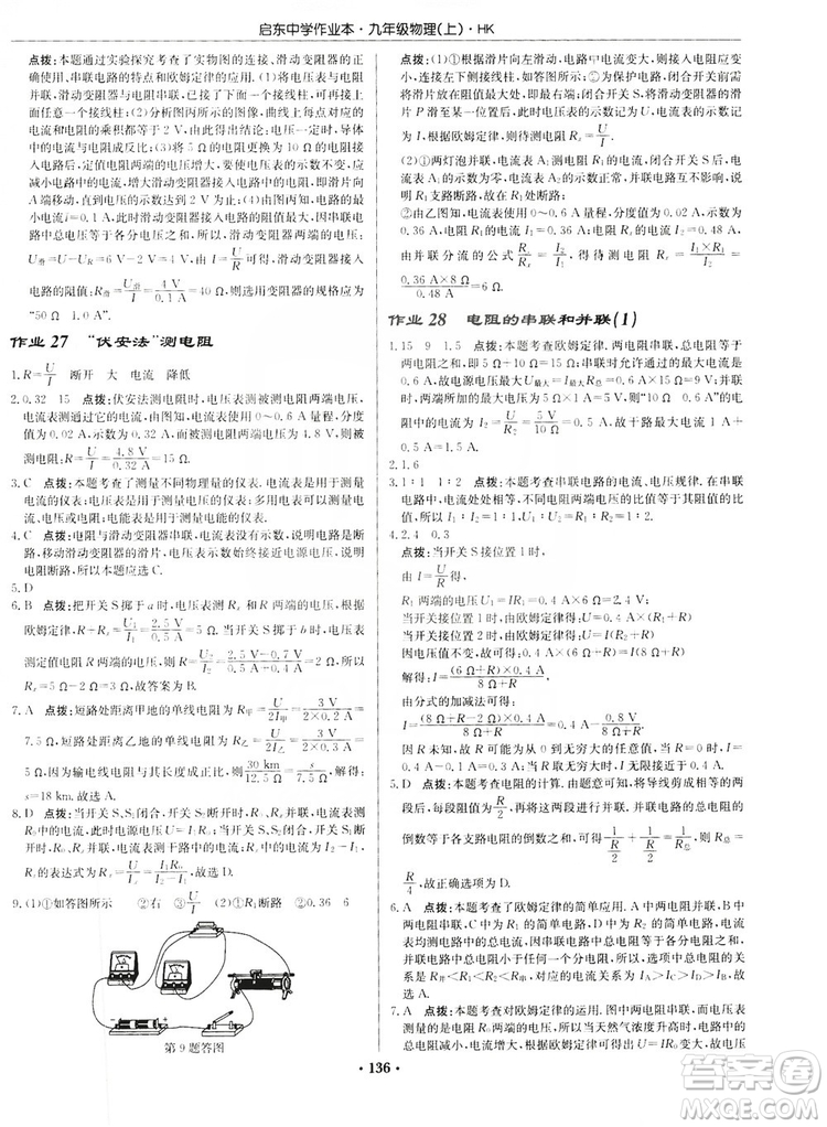 龍門書局2019啟東中學(xué)作業(yè)本九年級物理上冊滬科版答案