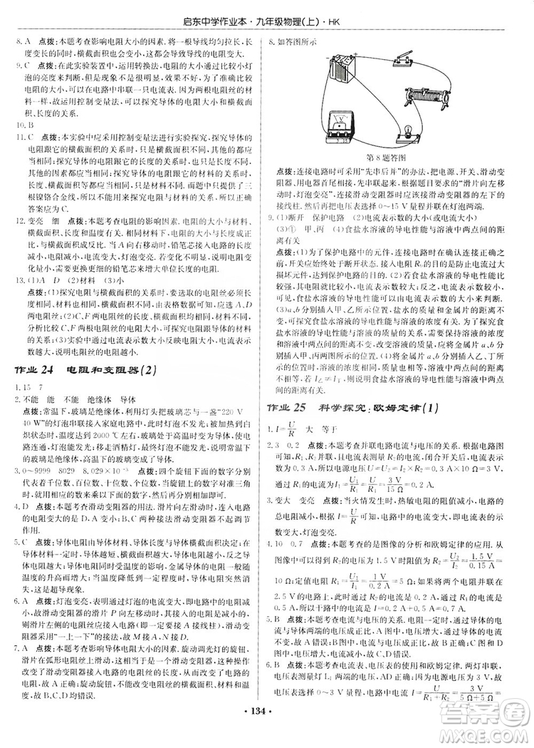 龍門書局2019啟東中學(xué)作業(yè)本九年級物理上冊滬科版答案