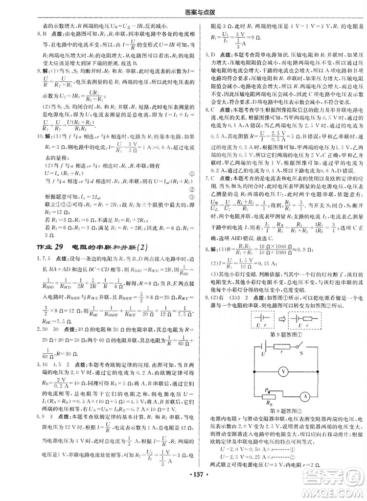 龍門書局2019啟東中學(xué)作業(yè)本九年級物理上冊滬科版答案