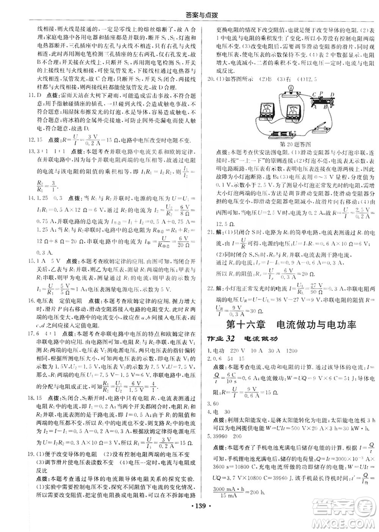 龍門書局2019啟東中學(xué)作業(yè)本九年級物理上冊滬科版答案