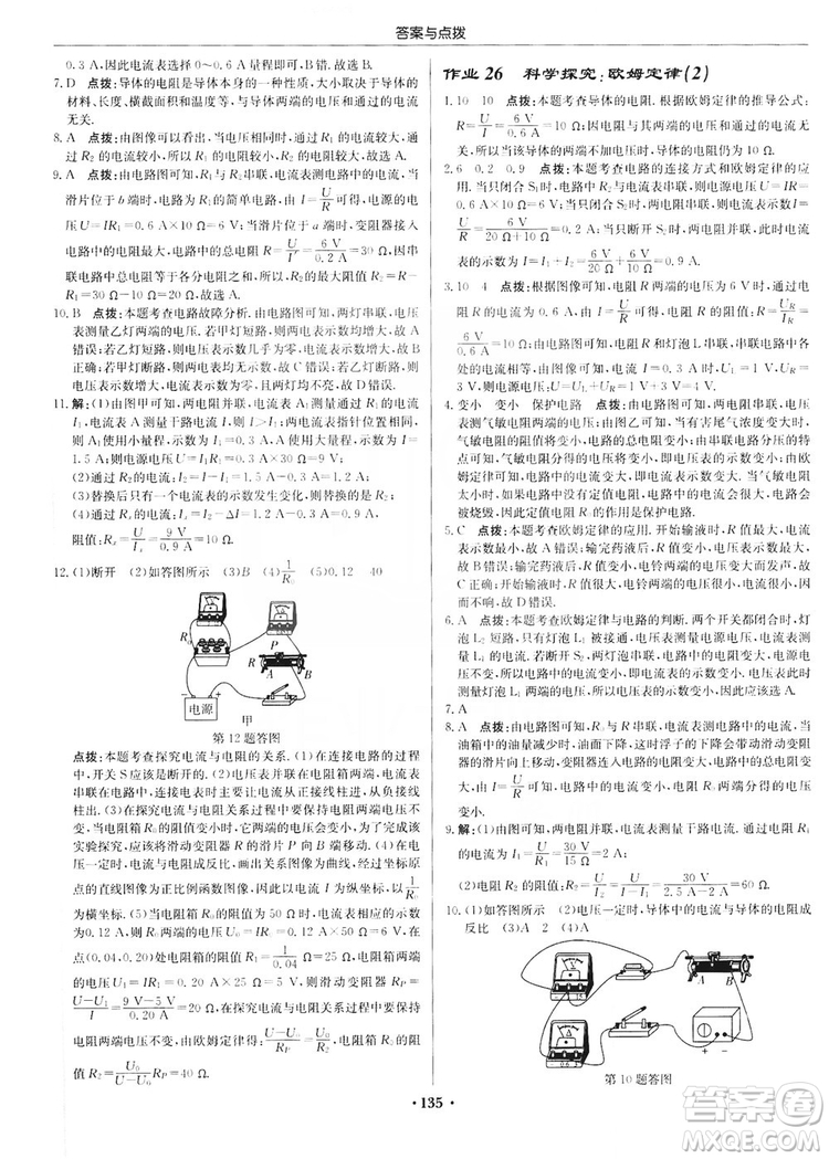 龍門書局2019啟東中學(xué)作業(yè)本九年級物理上冊滬科版答案