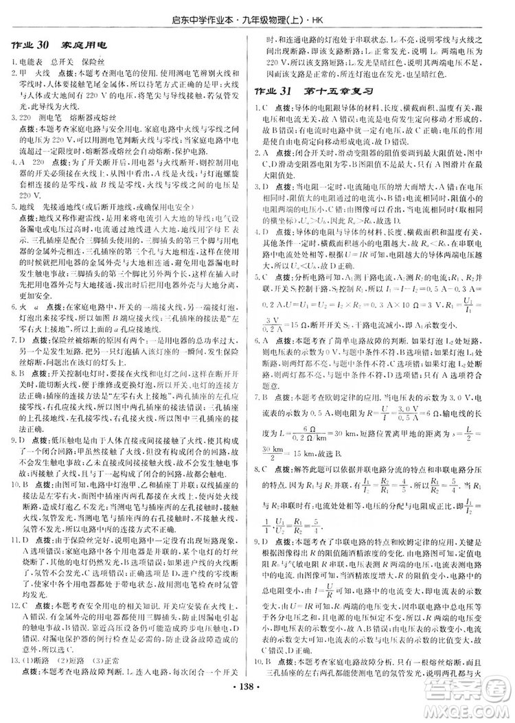 龍門書局2019啟東中學(xué)作業(yè)本九年級物理上冊滬科版答案