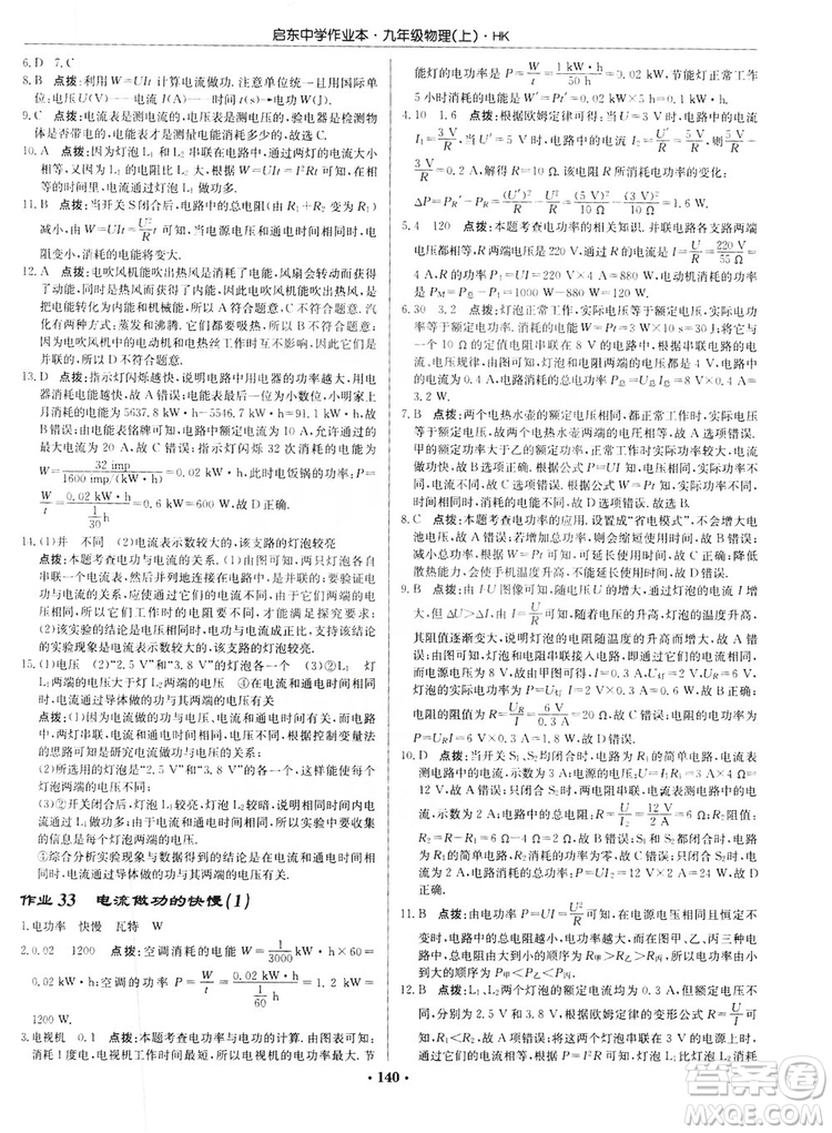 龍門書局2019啟東中學(xué)作業(yè)本九年級物理上冊滬科版答案