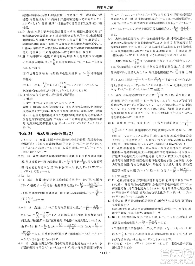 龍門書局2019啟東中學(xué)作業(yè)本九年級物理上冊滬科版答案