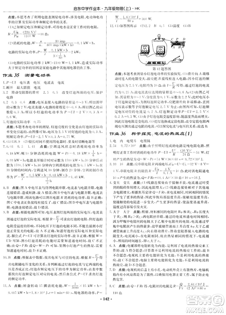 龍門書局2019啟東中學(xué)作業(yè)本九年級物理上冊滬科版答案