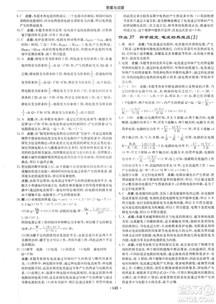 龍門書局2019啟東中學(xué)作業(yè)本九年級物理上冊滬科版答案