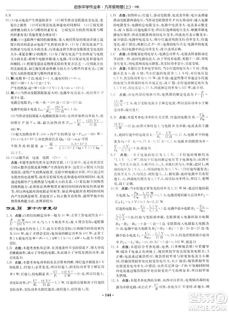 龍門書局2019啟東中學(xué)作業(yè)本九年級物理上冊滬科版答案