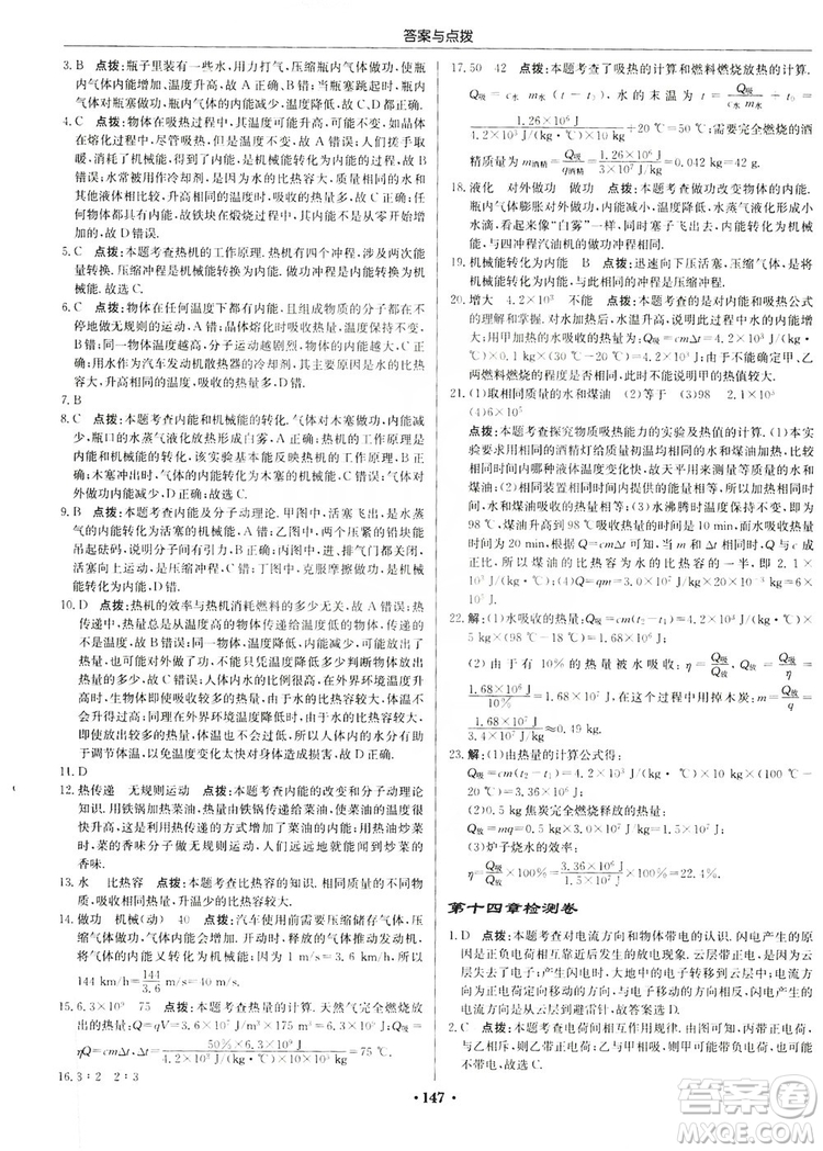 龍門書局2019啟東中學(xué)作業(yè)本九年級物理上冊滬科版答案