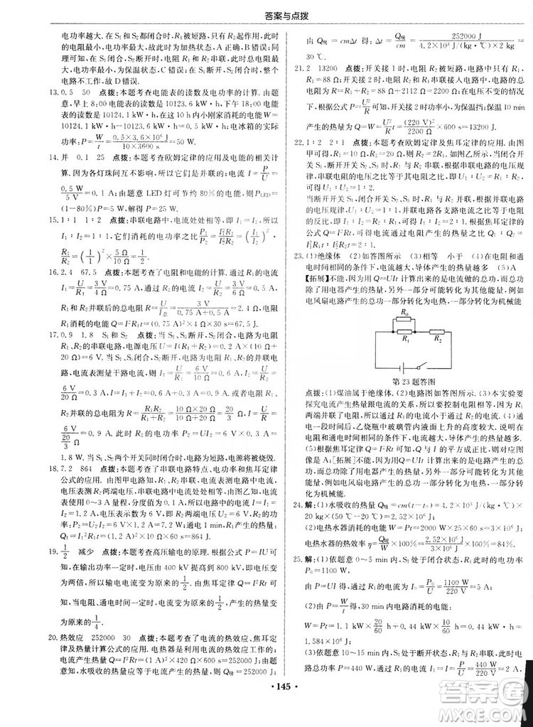 龍門書局2019啟東中學(xué)作業(yè)本九年級物理上冊滬科版答案