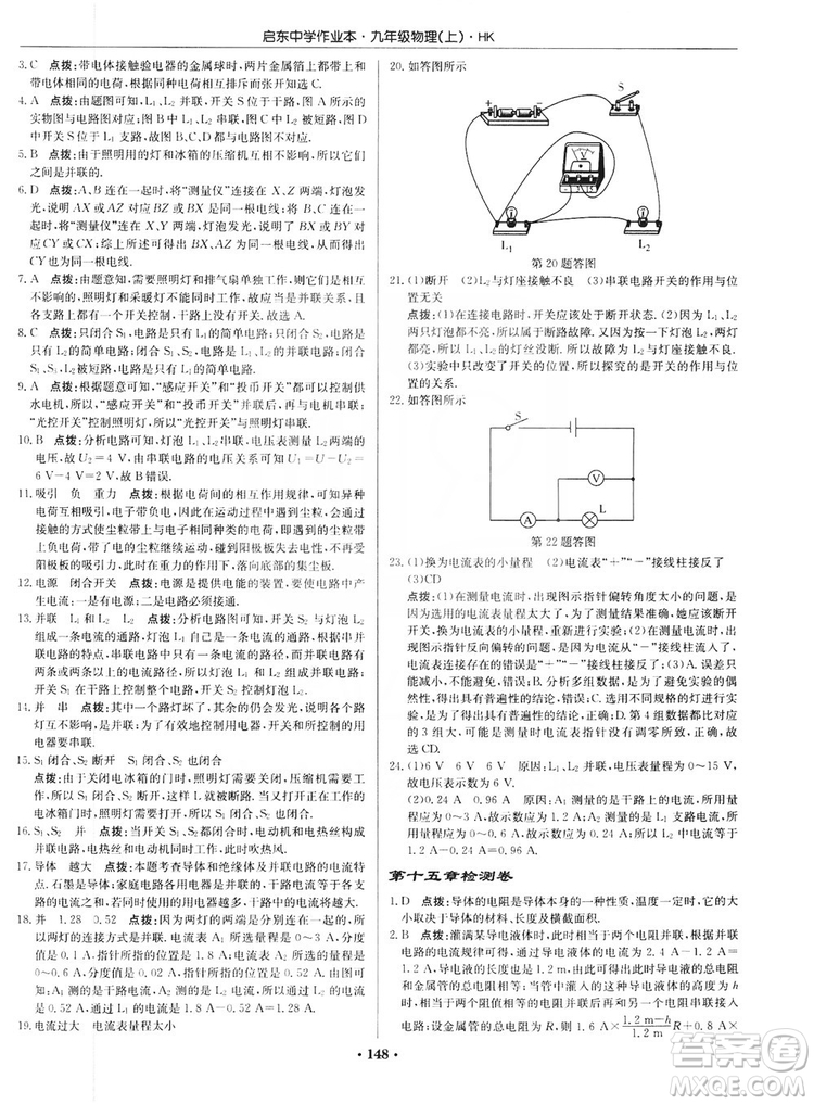 龍門書局2019啟東中學(xué)作業(yè)本九年級物理上冊滬科版答案