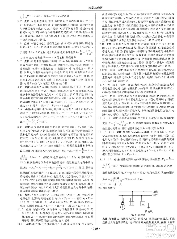 龍門書局2019啟東中學(xué)作業(yè)本九年級物理上冊滬科版答案