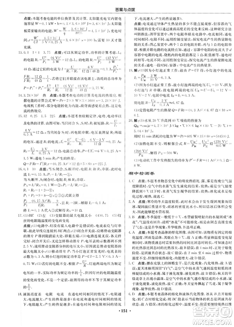 龍門書局2019啟東中學(xué)作業(yè)本九年級物理上冊滬科版答案