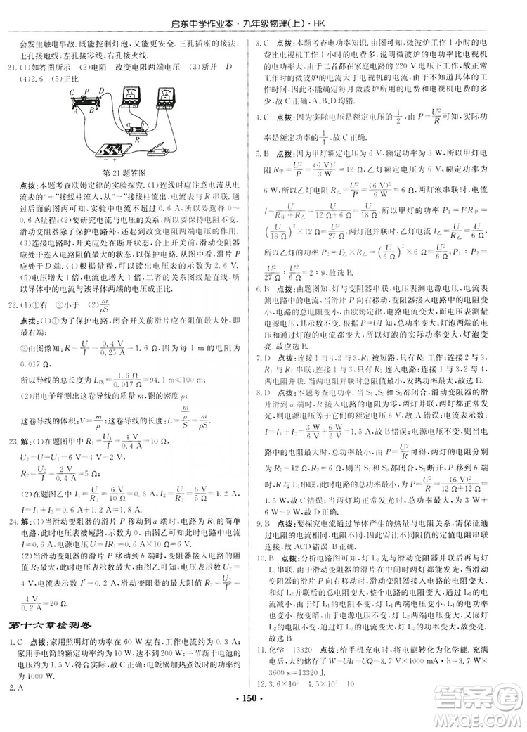 龍門書局2019啟東中學(xué)作業(yè)本九年級物理上冊滬科版答案