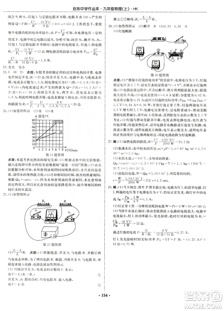 龍門書局2019啟東中學(xué)作業(yè)本九年級物理上冊滬科版答案