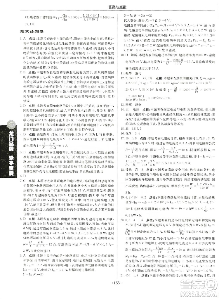 龍門書局2019啟東中學(xué)作業(yè)本九年級物理上冊滬科版答案