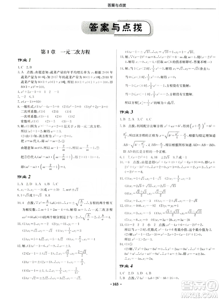 龍門書局2019啟東中學(xué)作業(yè)本九年級數(shù)學(xué)上冊江蘇JS版答案