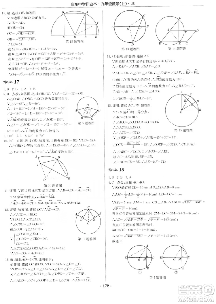 龍門書局2019啟東中學(xué)作業(yè)本九年級數(shù)學(xué)上冊江蘇JS版答案