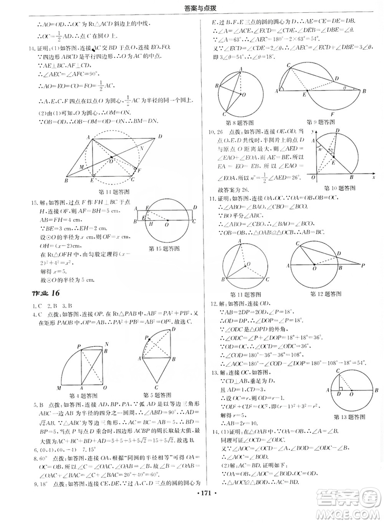 龍門書局2019啟東中學(xué)作業(yè)本九年級數(shù)學(xué)上冊江蘇JS版答案