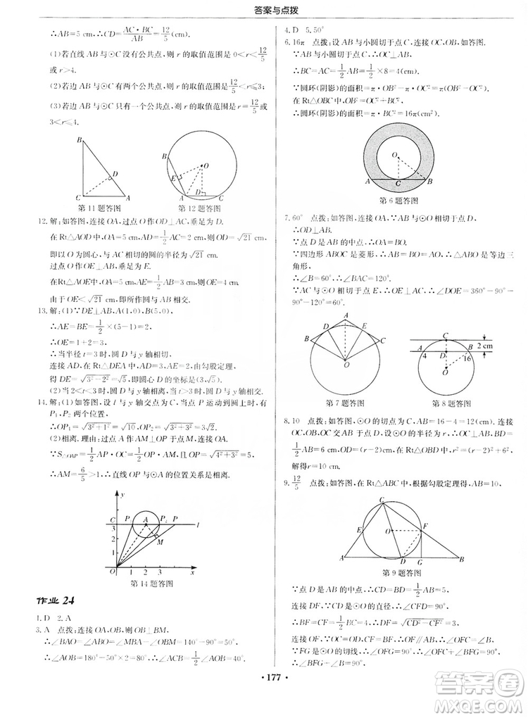 龍門書局2019啟東中學(xué)作業(yè)本九年級數(shù)學(xué)上冊江蘇JS版答案