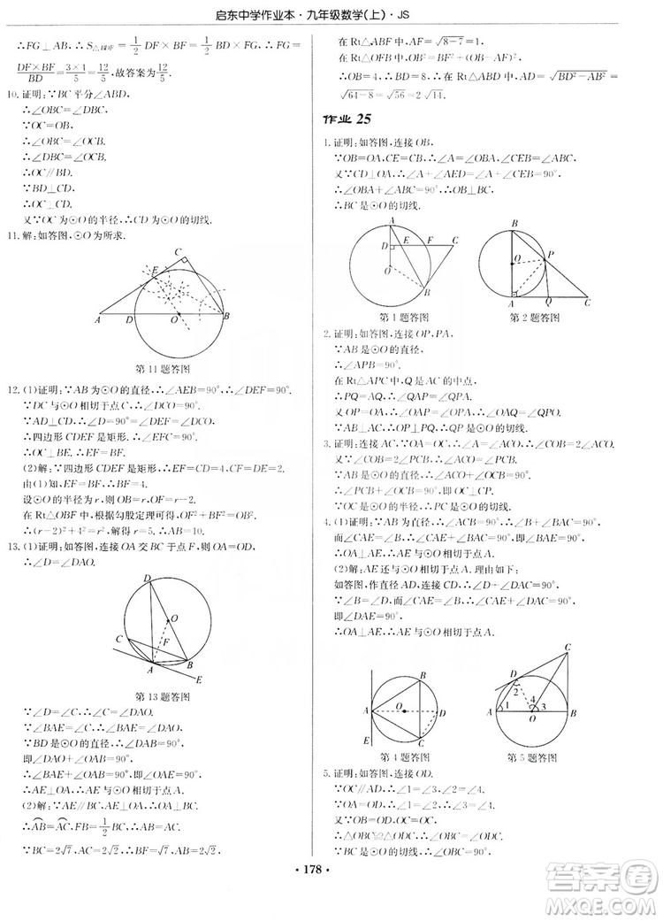 龍門書局2019啟東中學(xué)作業(yè)本九年級數(shù)學(xué)上冊江蘇JS版答案