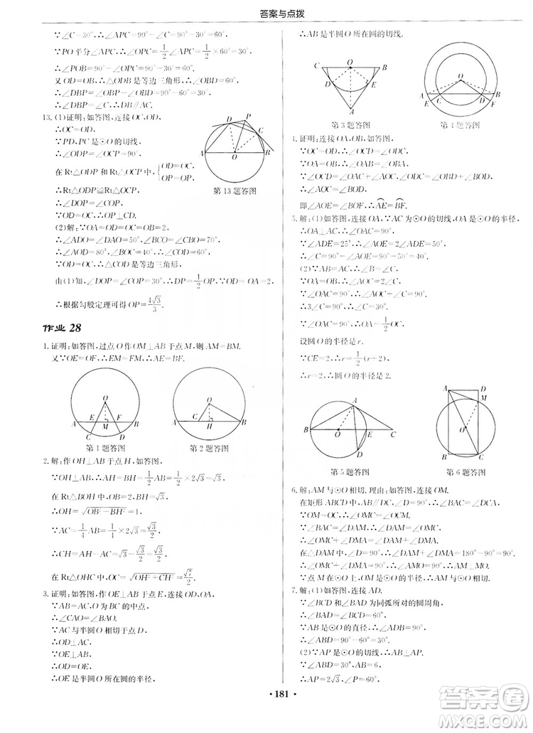 龍門書局2019啟東中學(xué)作業(yè)本九年級數(shù)學(xué)上冊江蘇JS版答案