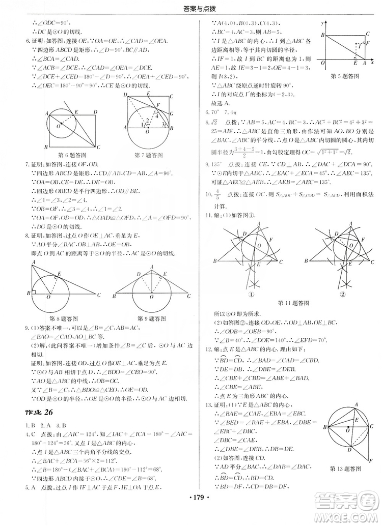 龍門書局2019啟東中學(xué)作業(yè)本九年級數(shù)學(xué)上冊江蘇JS版答案