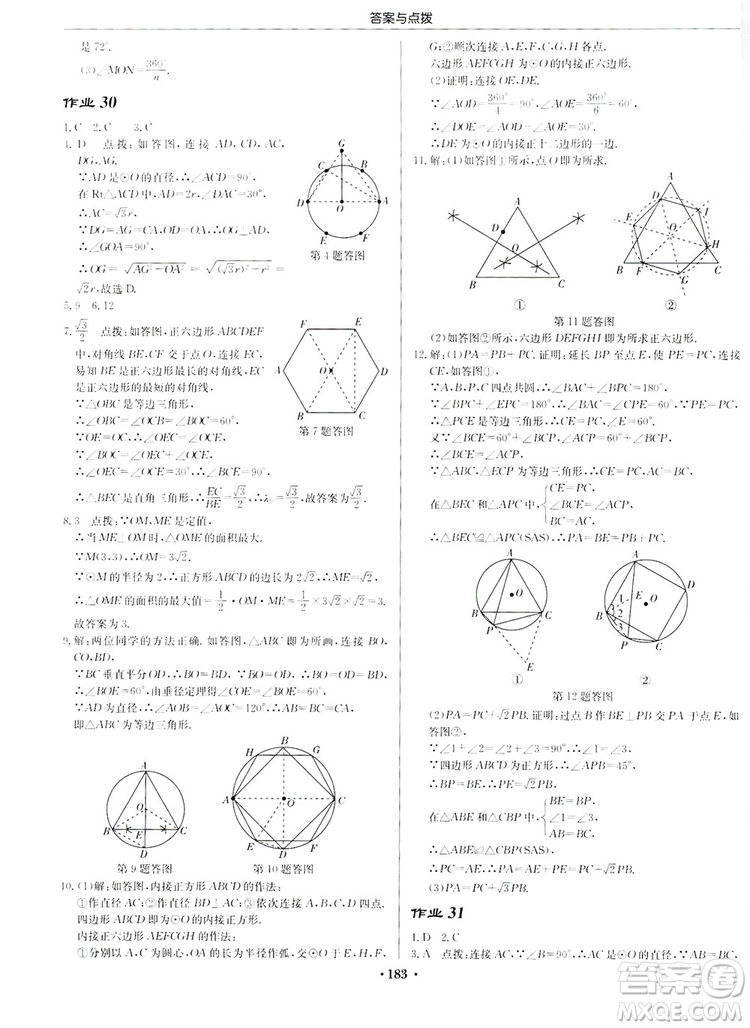 龍門書局2019啟東中學(xué)作業(yè)本九年級數(shù)學(xué)上冊江蘇JS版答案